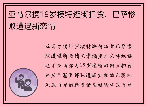 亚马尔携19岁模特逛街扫货，巴萨惨败遭遇新恋情❤️